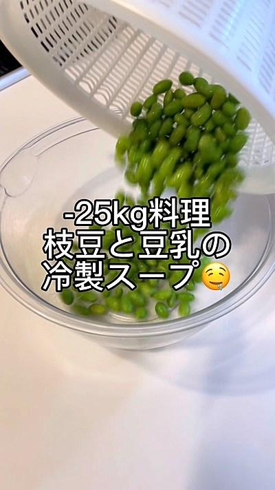 枝豆と豆乳の冷静スープ