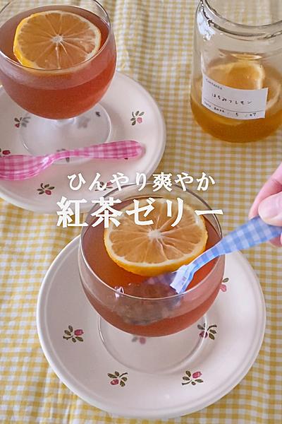 紅茶ゼリー