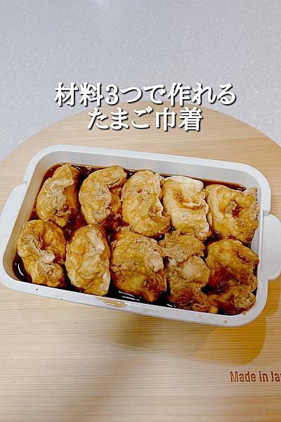 材料3つで作れるたまご巾着