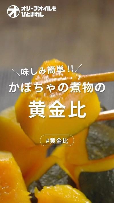 【かぼちゃの煮物】