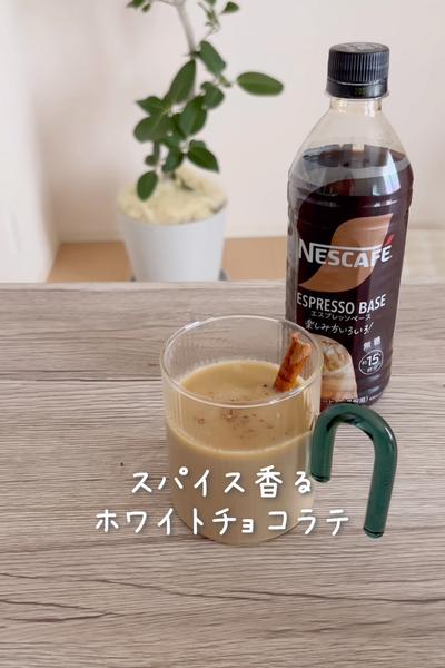 \スパイス香る♡/
【ホワイトチョコラテ】