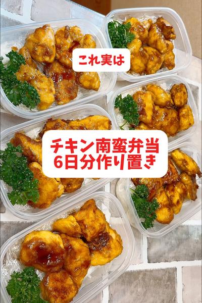 【鶏胸肉】【チキン南蛮弁当】