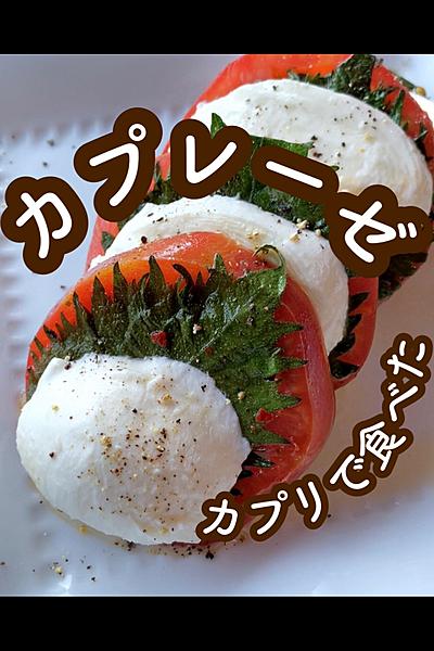 カプリ島で食べたカプレーゼ