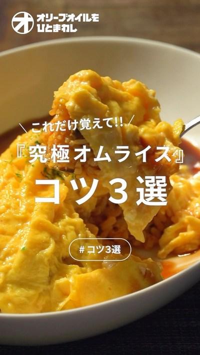 【オムライス】
