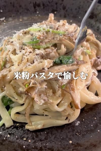 米粉パスタのきのこクリーム by おうちパスタ@きみさん