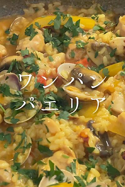 ワンパンパエリア