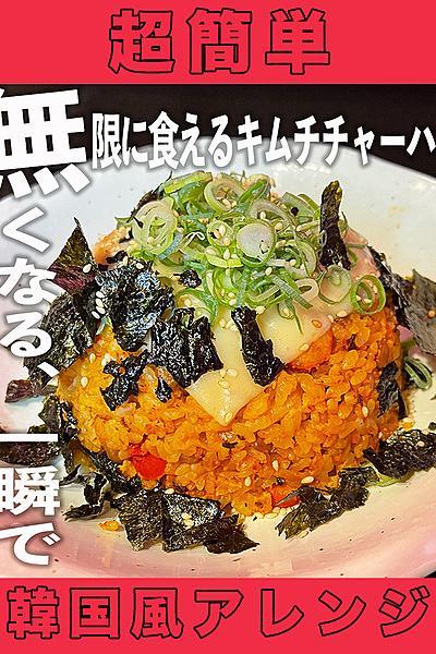 韓国風キムチチャーハンが美味しすぎた...