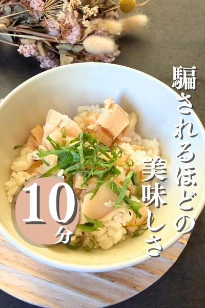 混ぜるだけで褒められご飯