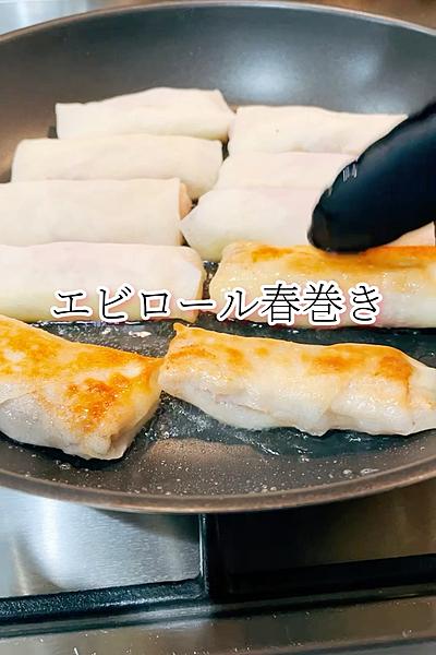 エビロールサムギョプサルみたいな春巻き
