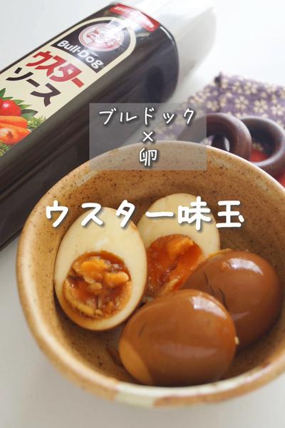 ウスター味玉