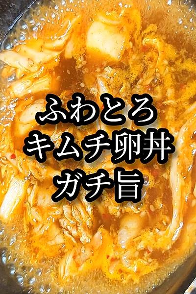 ガッツリスタミナ卵とじ丼