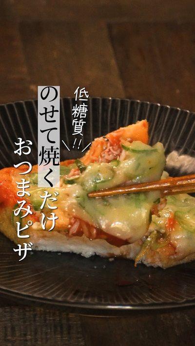 【厚揚げピザ】