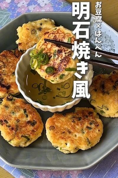 お豆腐×はんぺん！明石焼き風