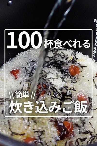 インスタで2.1万件保存された炊き込みご飯