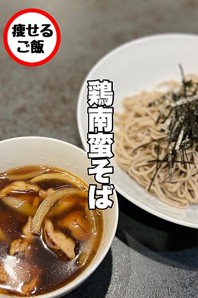 【そば】鶏南蛮そば