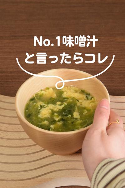 あおさのお味噌汁