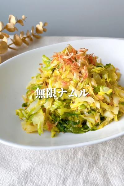 レンジで簡単春メニュー🥣春キャベツの無限ナムル🌸