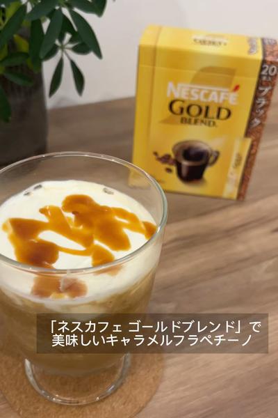 夏に美味しい キャラメルフラペチーノ