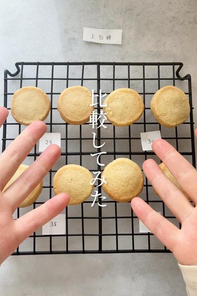 【検証してみた】バターの量を変えると…？👀✨