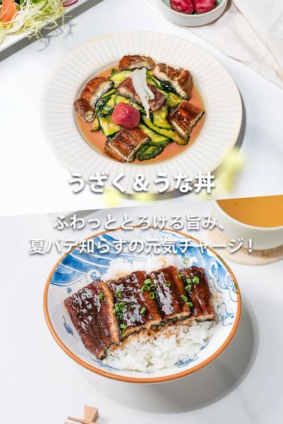 うざく＆うな丼、ノンフライヤーレシピ