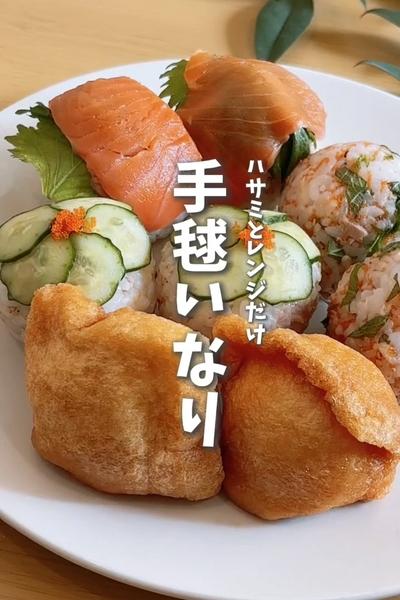 ちょっと特別な日にピッタリ✨手毬ずし🍣