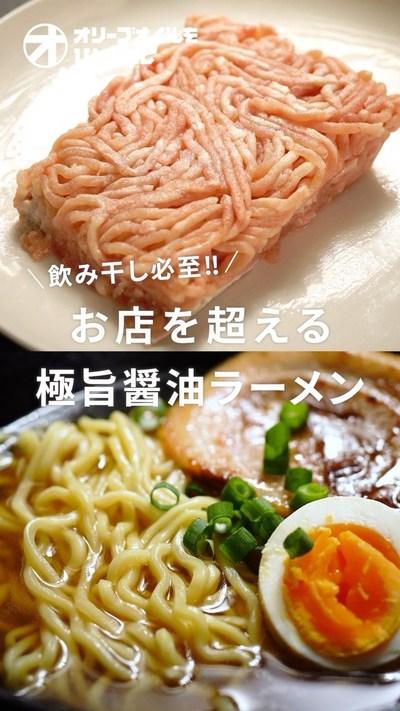 【醤油ラーメン】
