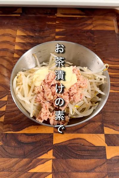 お茶漬けの素でツナマヨもやし