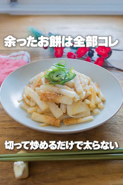 切って炒めるだけ！ちくわと大根の甘辛餅炒め
