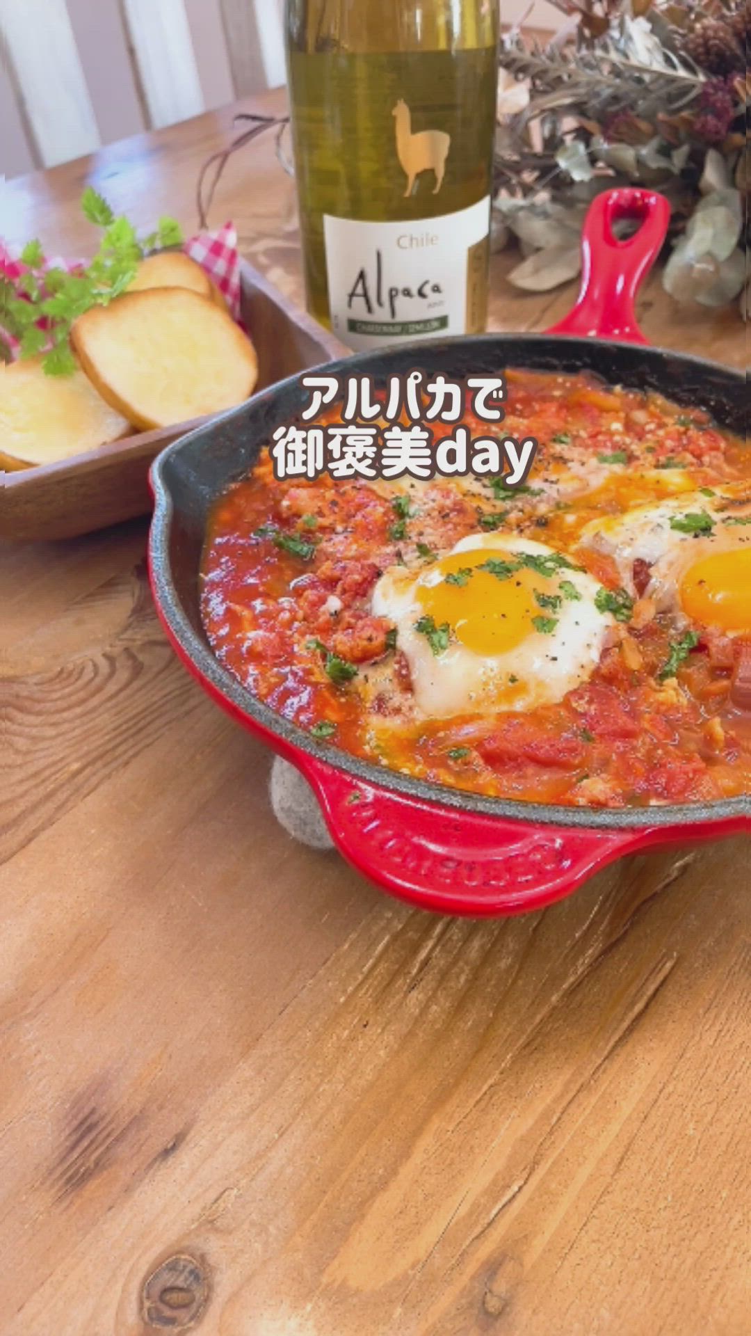 シャクシューカに関するショート動画 クラシル