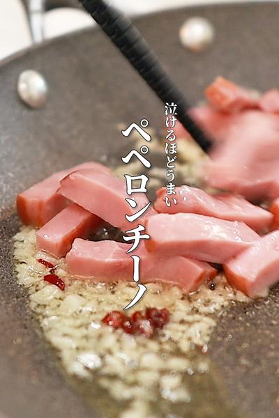 「うまっ♡」って言われるペペロンチーノ♡