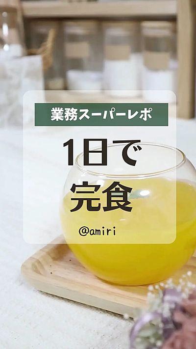 業務スーパー【オレンジゼリー】