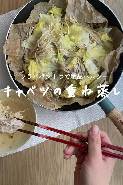 簡単ヘルシー！キャベツの重ね蒸し
