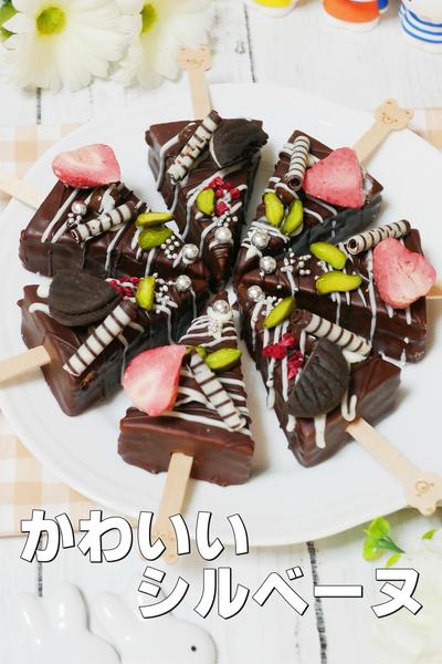 かわいいバレンタインシルベーヌ(ラッピングあり)