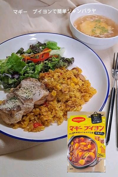 炊飯器で簡単ジャンバラヤ