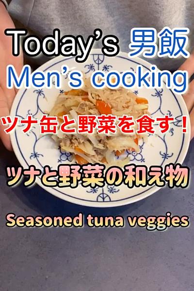 電子レンジを使ったツナ缶と野菜の時短レシ...