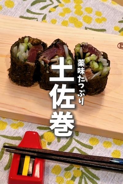 火を使わない　ライスペーパーで🌾カツオの薬味巻き
