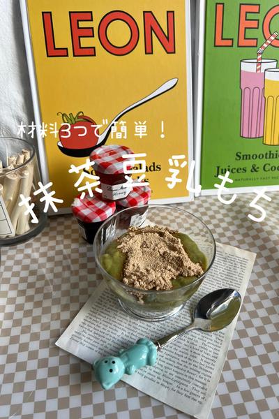 レンジで簡単！抹茶豆乳もち