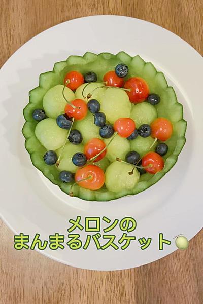 メロンのまんまるバスケット