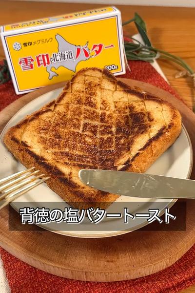 これ知ってから塩パン買うのやめました。