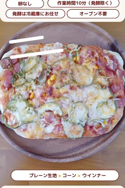 お助けマン登場！簡単！いつでも焼きたて！ピザ！