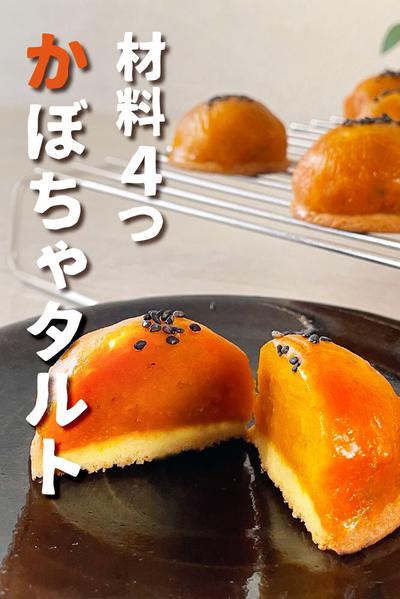 スイートパンプキン簡単🎃
材料4つトースターで焼く