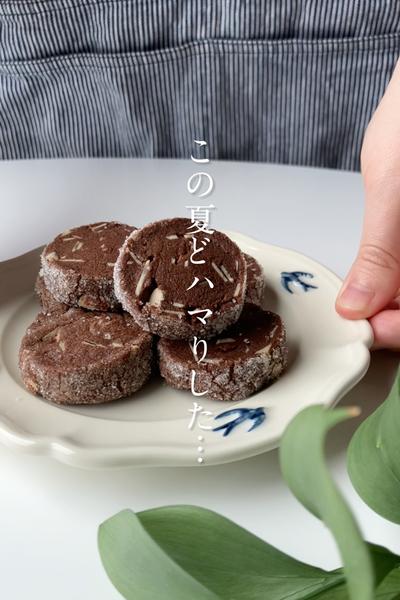 【食べた瞬間リピ確定✨】ココアディアマンクッキー