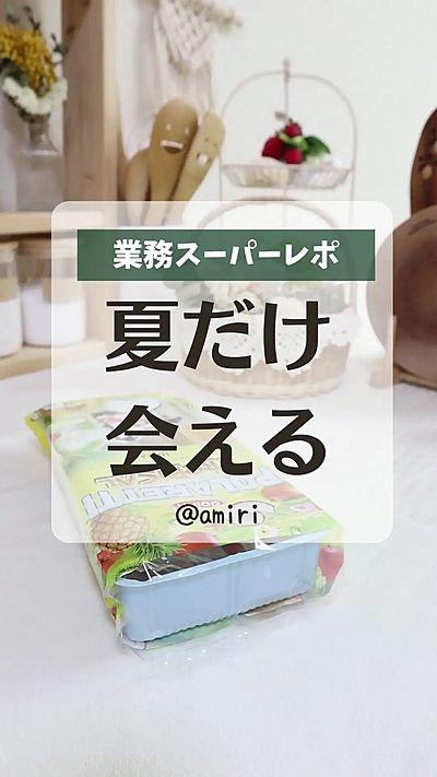 業務スーパー【トロピカルフルーツシャーベット】