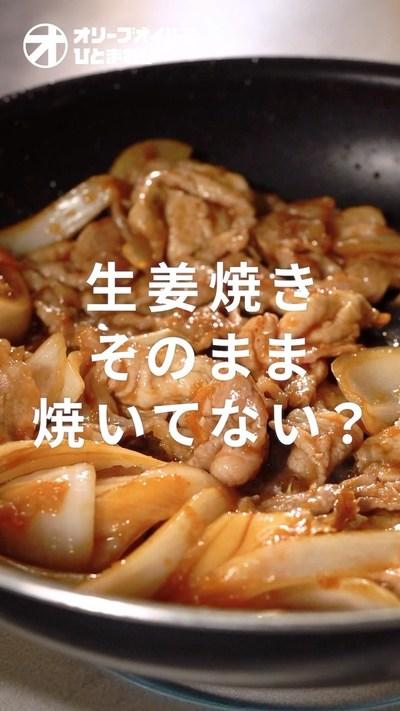 【生姜焼き】