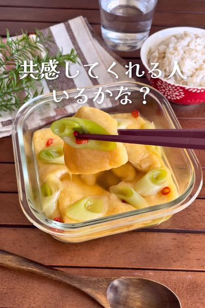 ＼レンジでご飯のお供／
『染みじゅわ…きつね漬け』