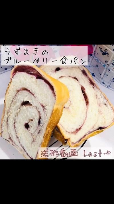 【ホームベーカリー】ブルーベリーパン