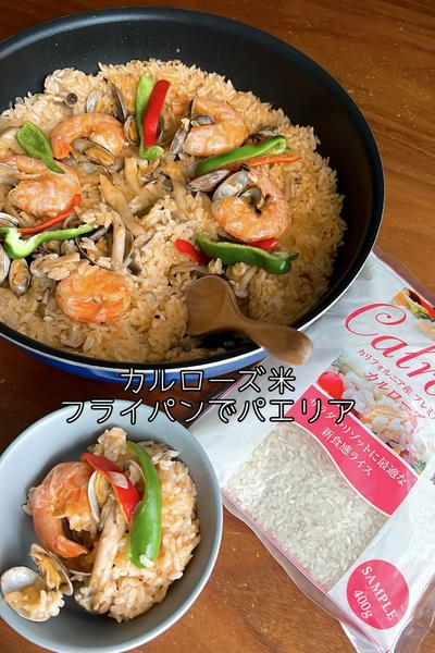 カルローズ米🌾フライパンでパエリア🥘