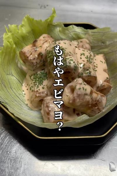 【節約エビマヨ？】