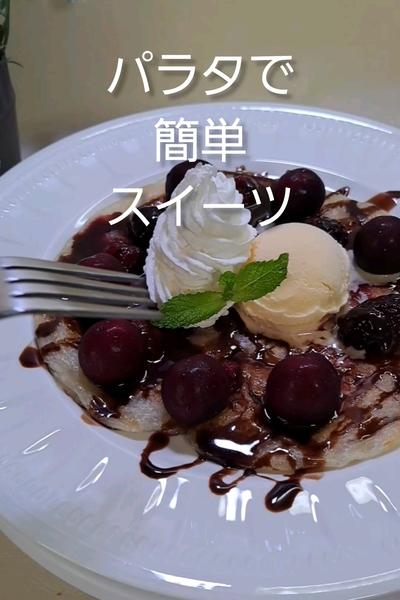 アメリカンチェリーとベリーのパラタ