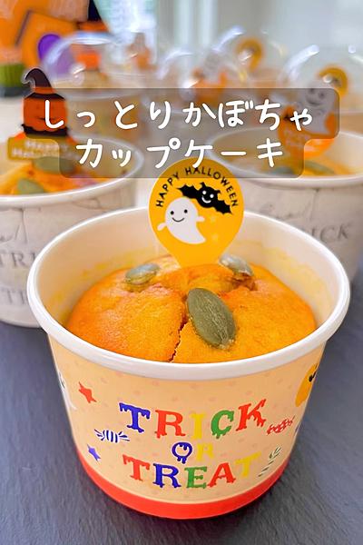 しっとりかぼちゃマフィン